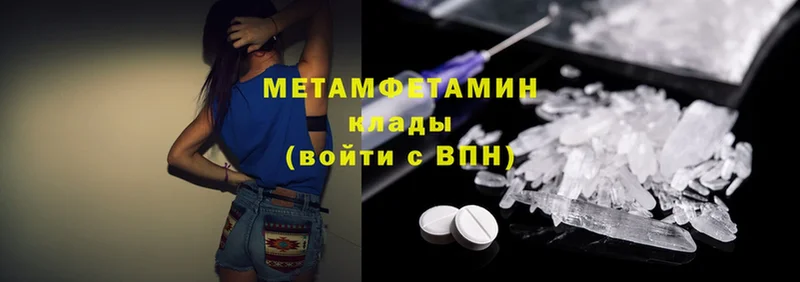 МЕТАМФЕТАМИН Methamphetamine Благовещенск